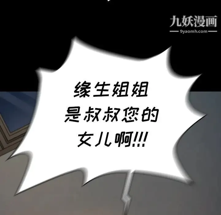 桃花 第54話 第164页