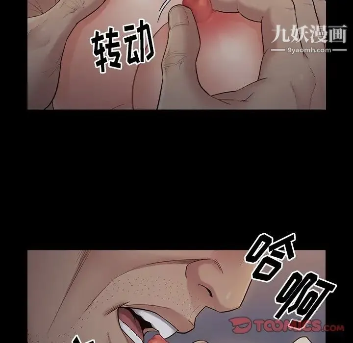 桃花 第54話 第9页