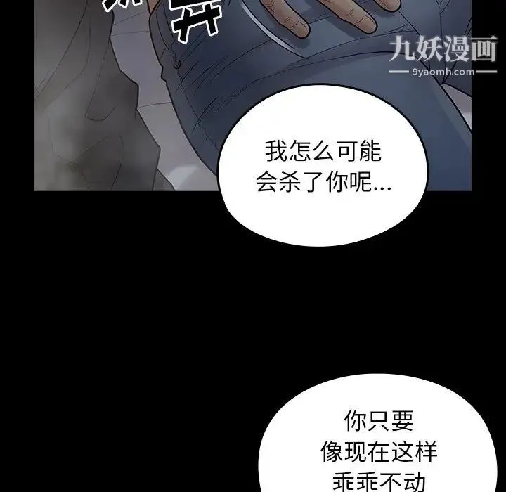 桃花 第54話 第42页