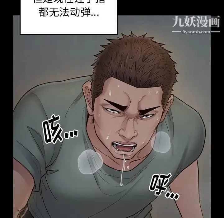 桃花 第54話 第97页