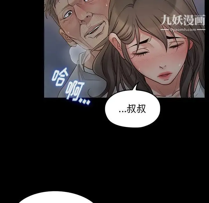 桃花 第54話 第53页