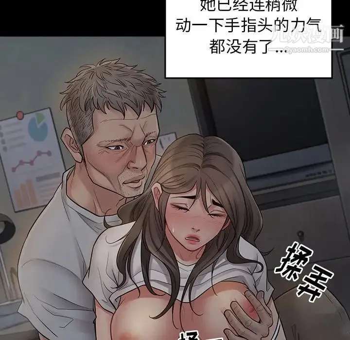 桃花 第54話 第50页