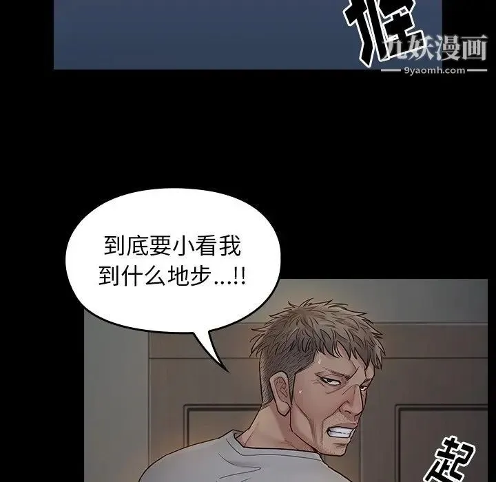 桃花 第54話 第113页