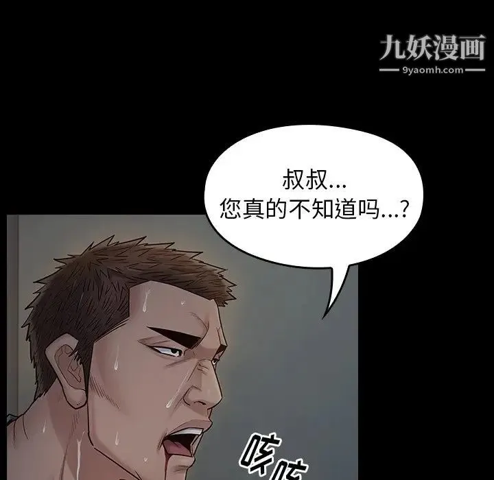桃花 第54話 第115页
