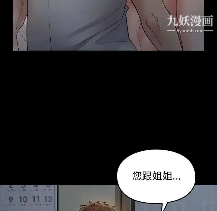 桃花 第54話 第109页