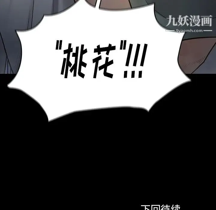 桃花 第54話 第178页