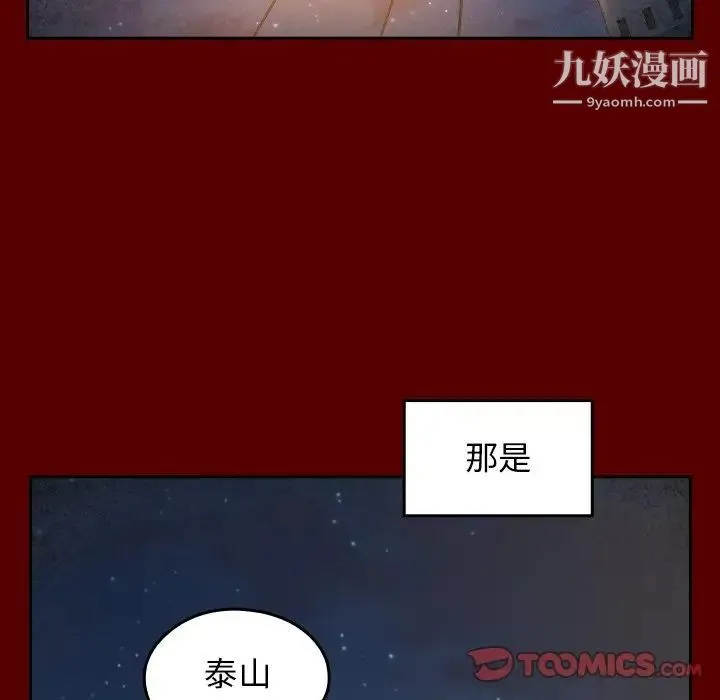 桃花 第54話 第81页