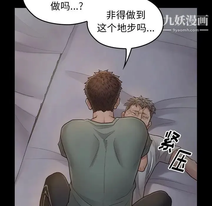 桃花 第54話 第138页