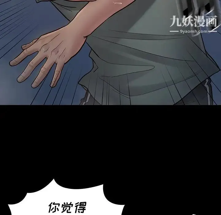 桃花 第54話 第120页