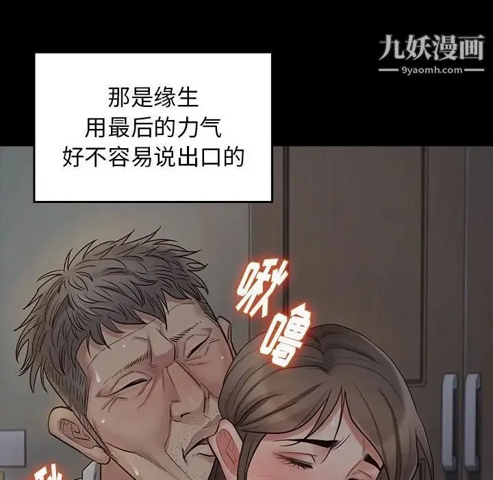 桃花 第54話 第58页