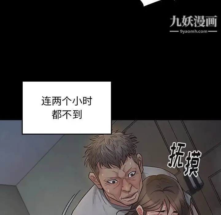 桃花 第54話 第32页