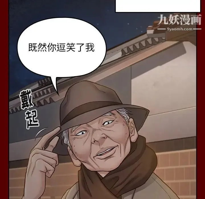 桃花 第54話 第84页