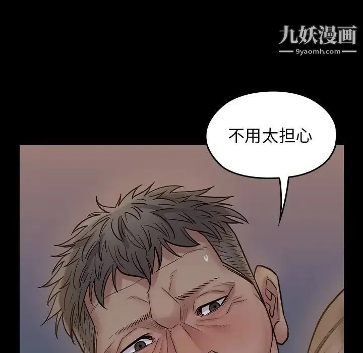 桃花 第54話 第44页
