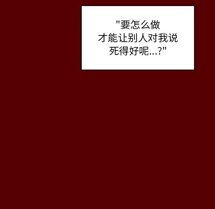 桃花 第25话 第128页
