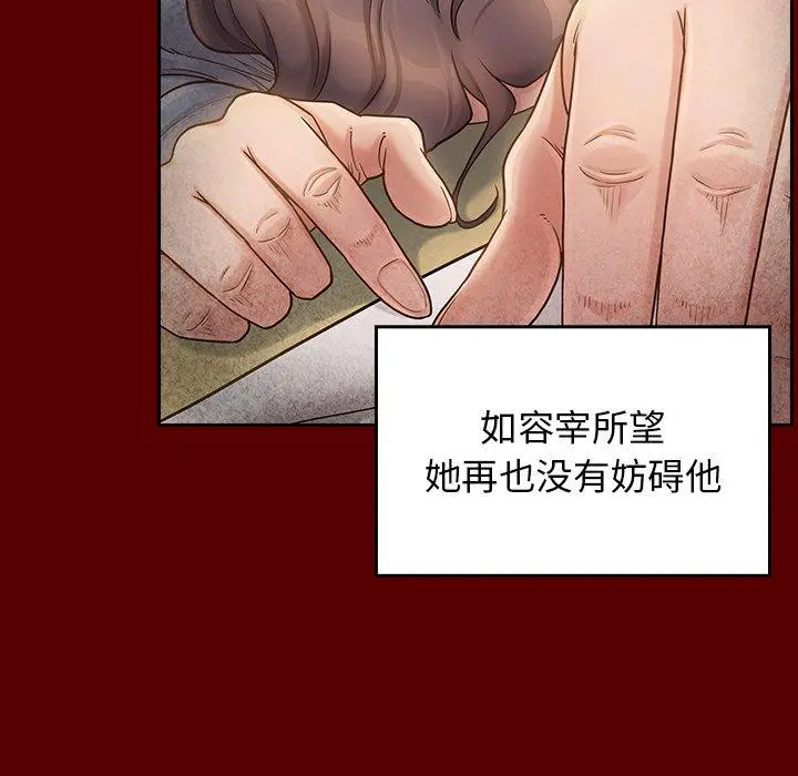 桃花 第25话 第69页