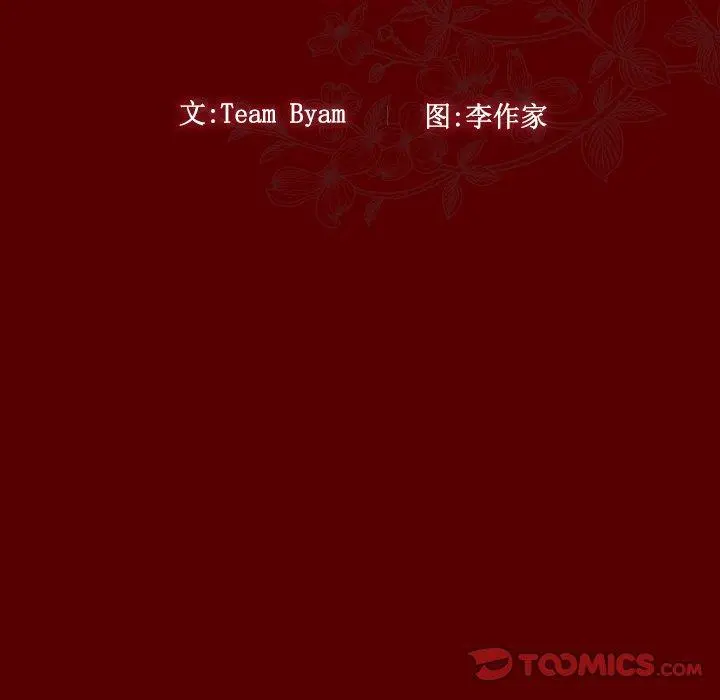 桃花 第25话 第12页