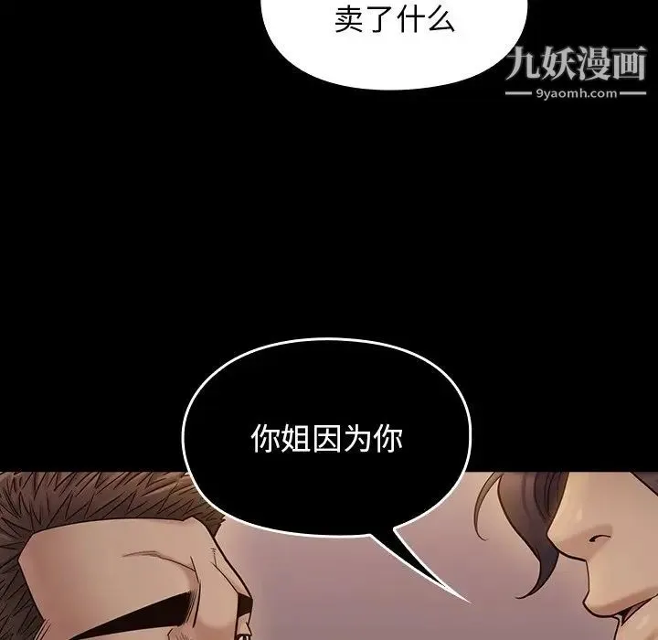 桃花 第47話 第30页