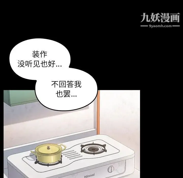 桃花 第47話 第55页