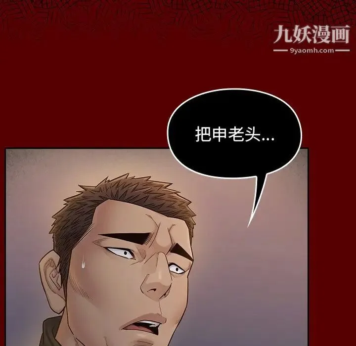 桃花 第47話 第102页