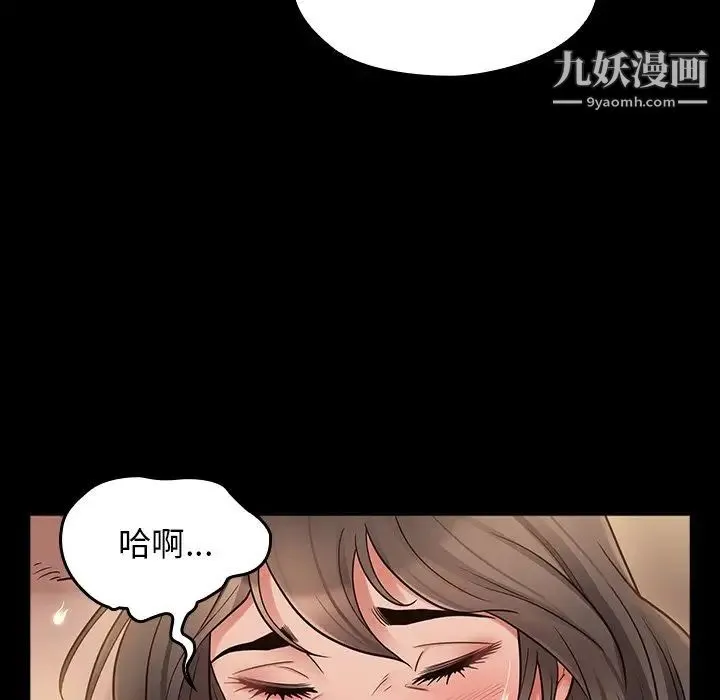 桃花 第47話 第6页
