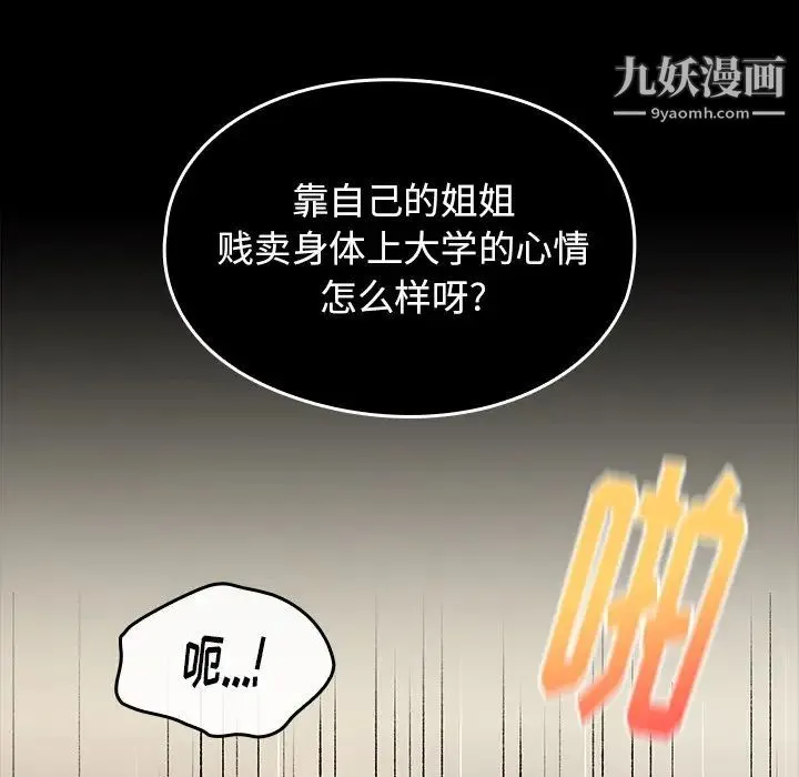 桃花 第47話 第8页