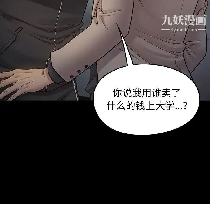 桃花 第47話 第19页