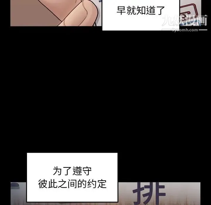 桃花 第47話 第88页