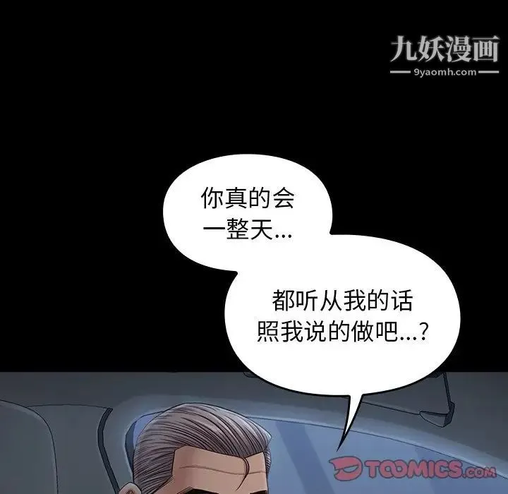 桃花 第47話 第81页