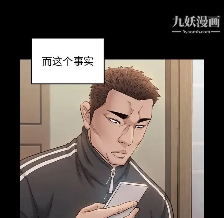桃花 第47話 第85页
