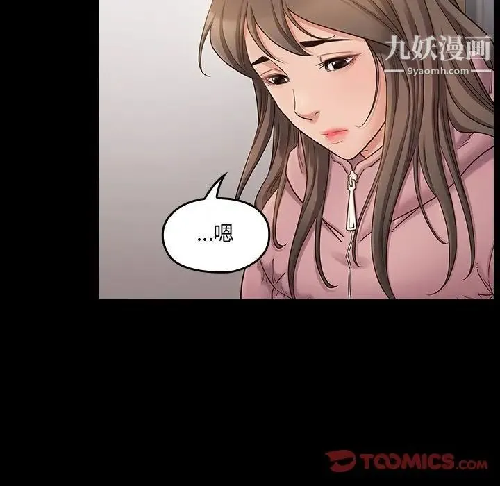 桃花 第47話 第57页