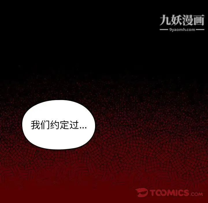 桃花 第47話 第51页