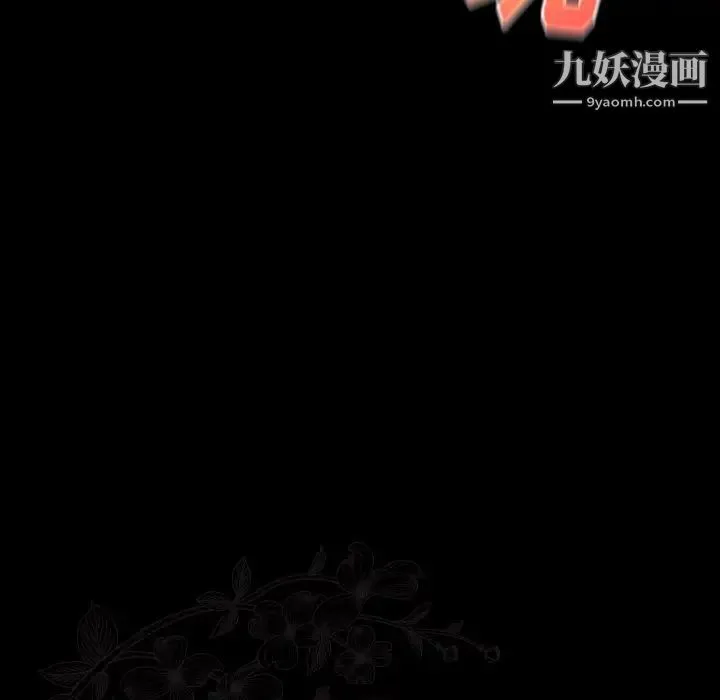 桃花 第47話 第11页