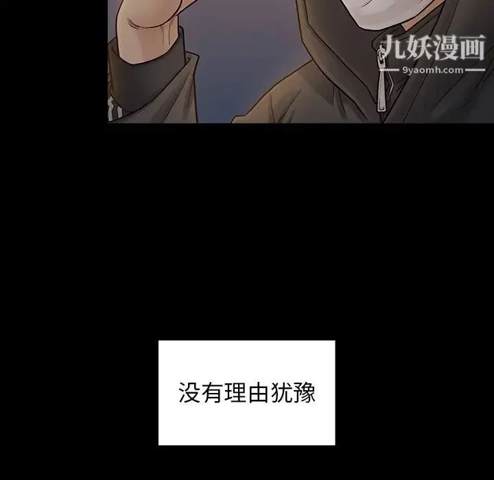 桃花 第47話 第142页