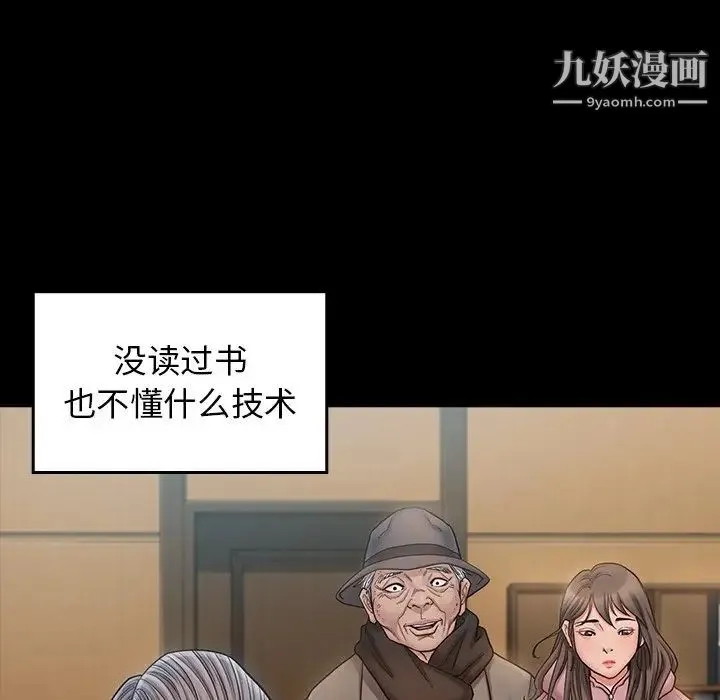 桃花 第47話 第73页