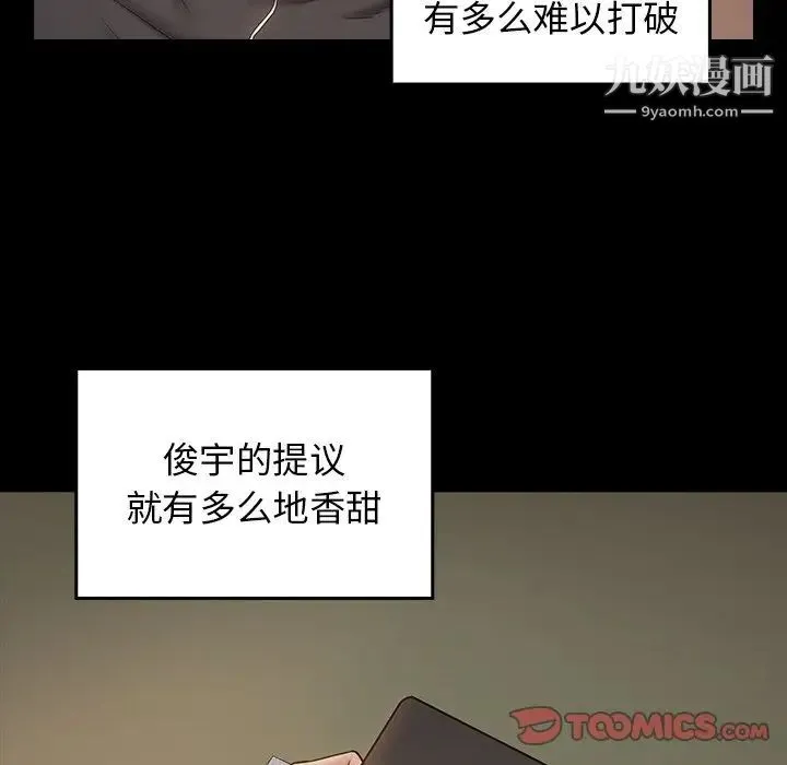 桃花 第47話 第99页