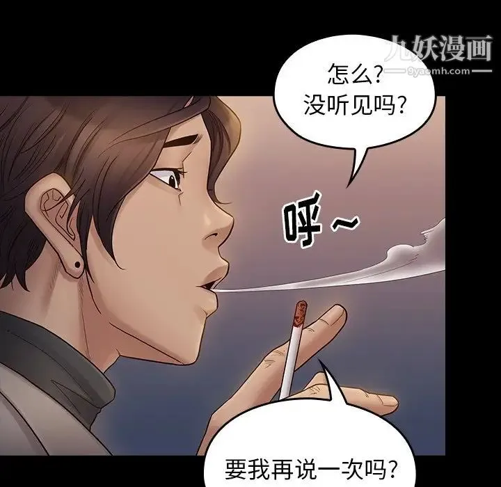 桃花 第47話 第5页