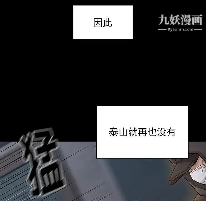 桃花 第47話 第149页
