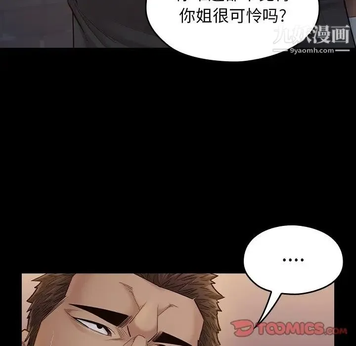桃花 第47話 第27页