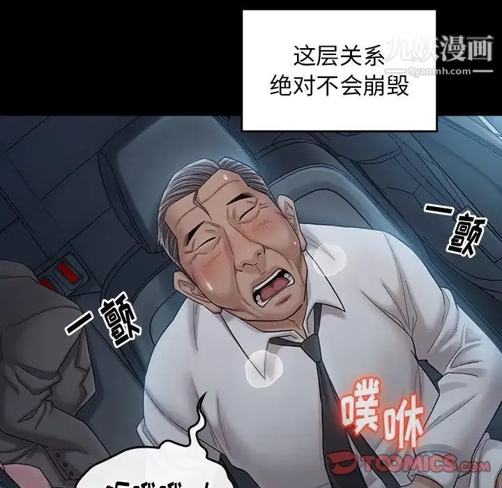 桃花 第47話 第93页