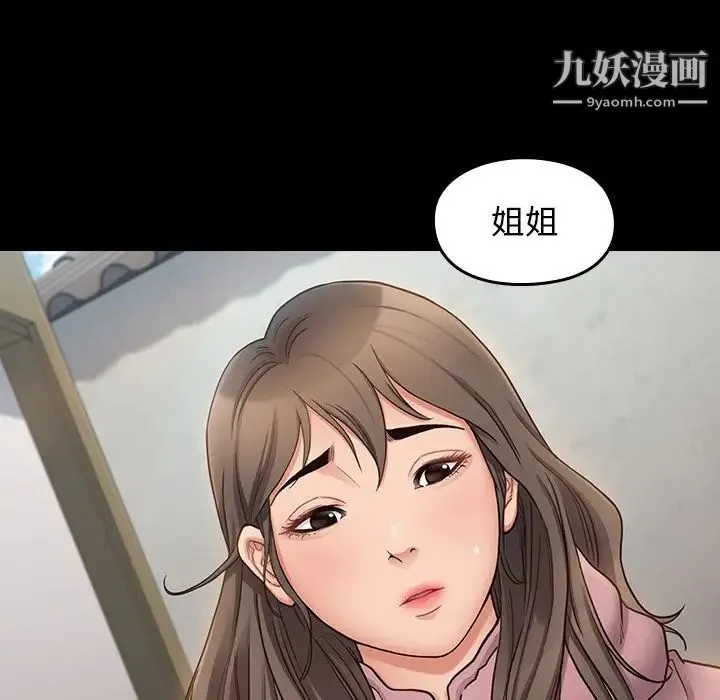 桃花 第47話 第48页