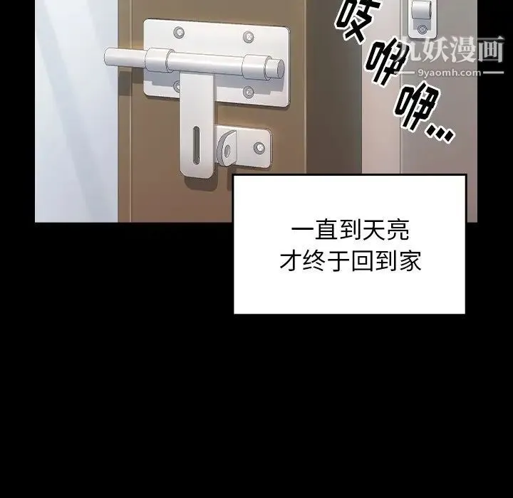 桃花 第47話 第41页