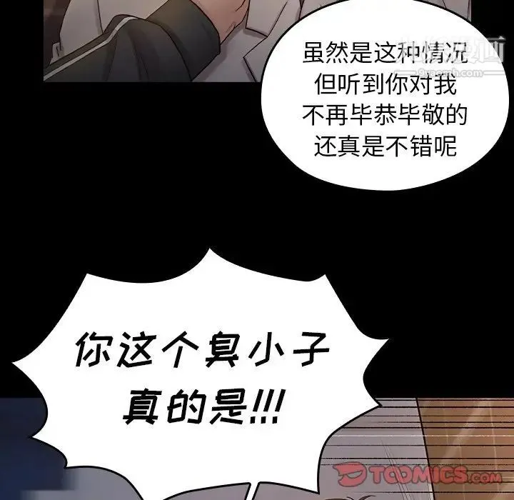 桃花 第47話 第21页