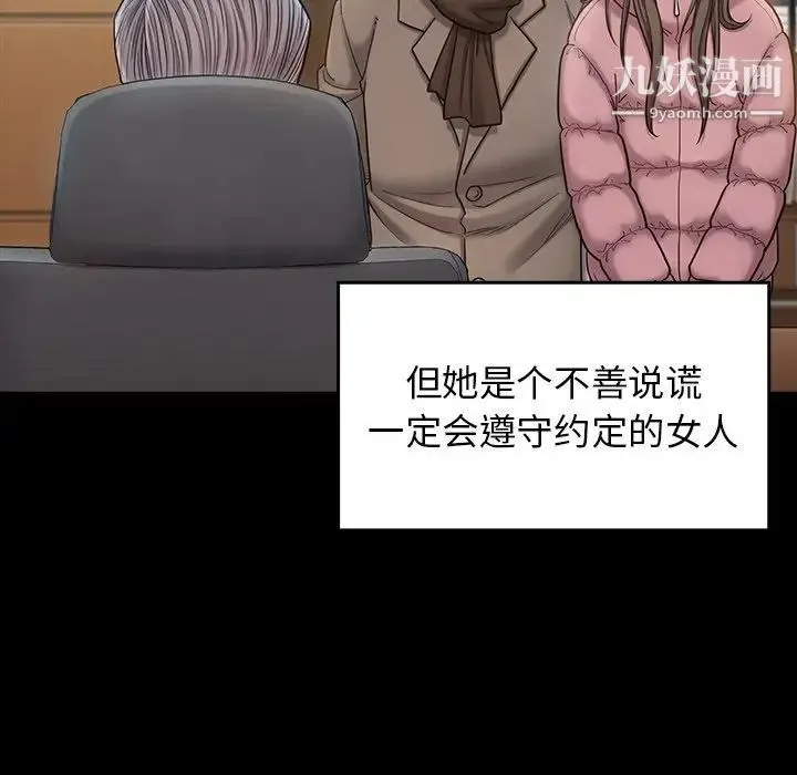 桃花 第47話 第74页