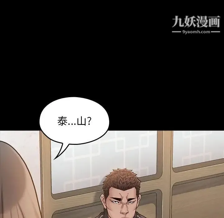桃花 第47話 第43页