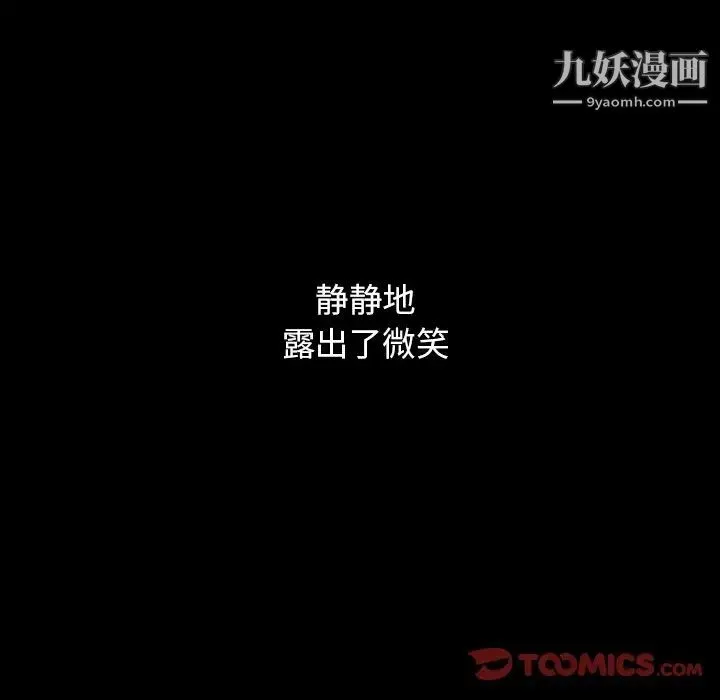 桃花 第47話 第69页