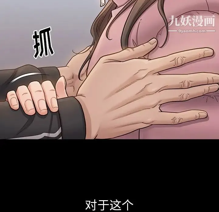 桃花 第47話 第64页