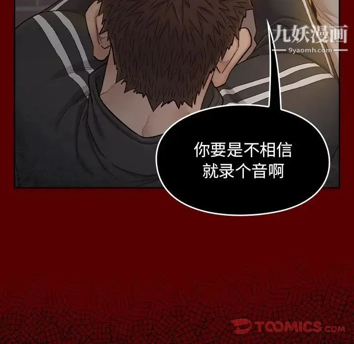 桃花 第47話 第105页