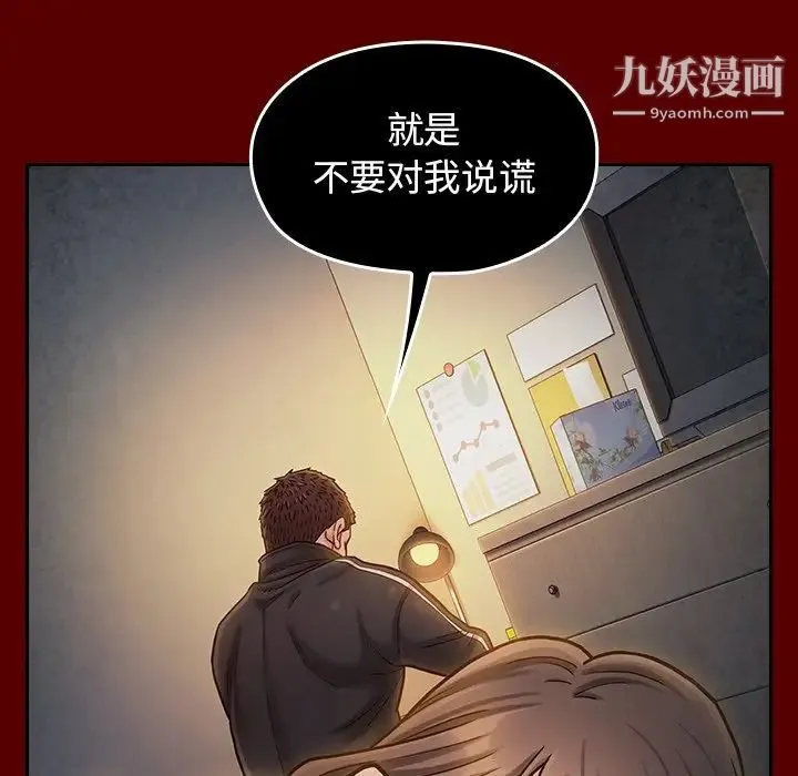 桃花 第47話 第52页
