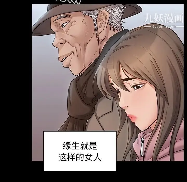 桃花 第47話 第72页