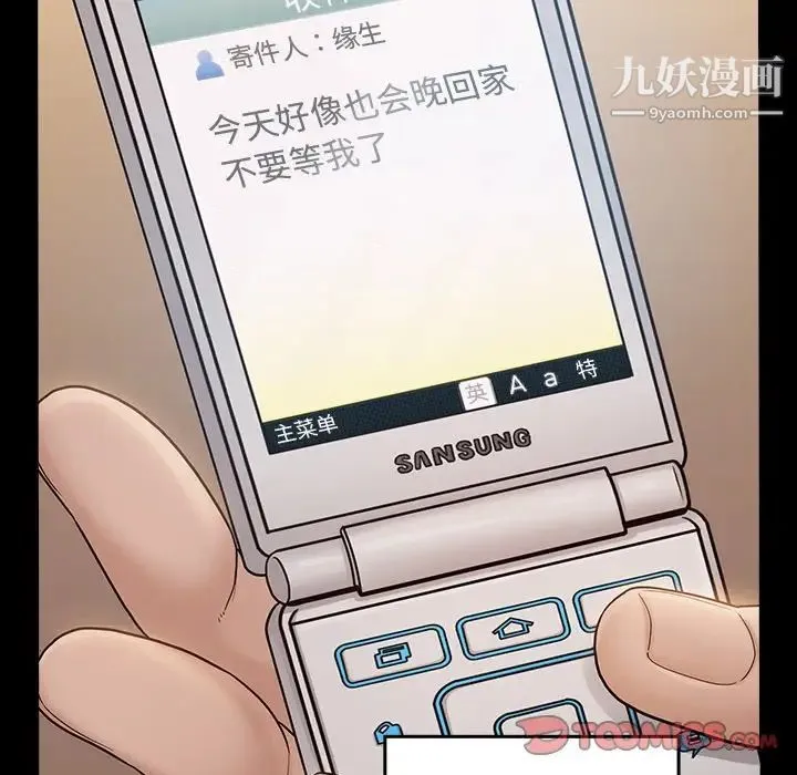 桃花 第47話 第87页